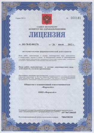 Лицензия на осуществление фармацевтической деятельности в Димитрове